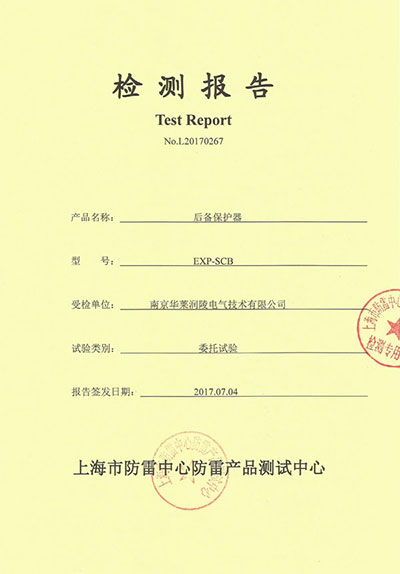 EXP-SCB 后备保护器
